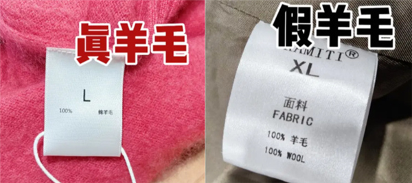 水洗标写的100%羊毛其实不是羊毛 怎么这年头要这么骗我