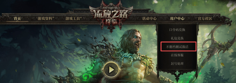 流放之路2CDK激活码有哪些