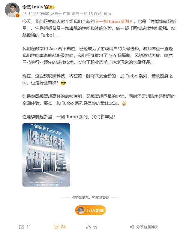 一加Turbo系列明年1月发布 李杰：同档游戏性能、续航最强的Turbo