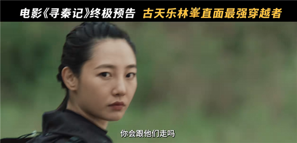 穿越鼻祖!电影《寻秦记》发布终极预告 古天乐、林峯等原班人马回归