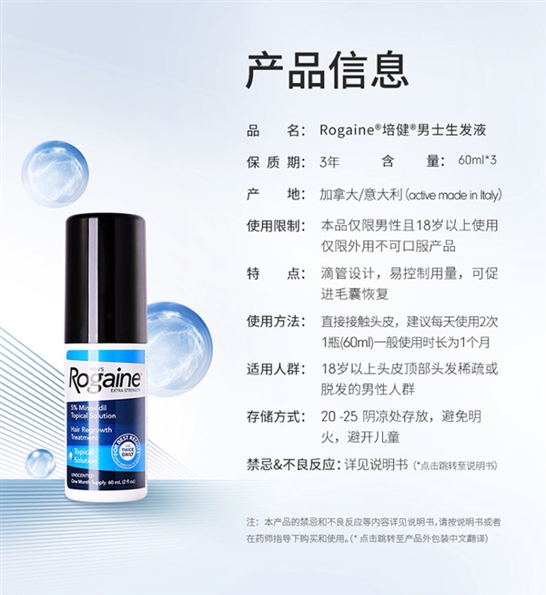 中年男人的福音！米诺地尔原研者培健3瓶喷剂刚需速囤