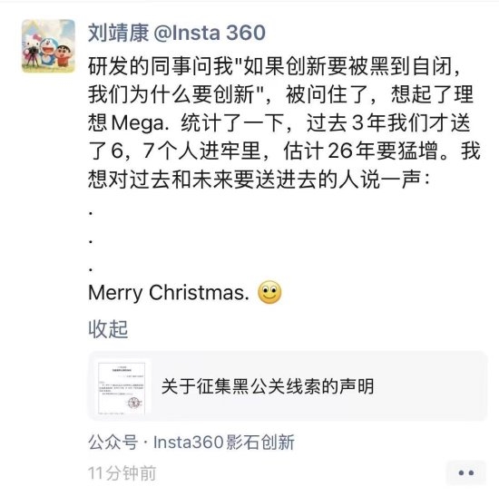 影石刘靖康发文谈黑公关:被这个问题问住了 想起了理想Mega