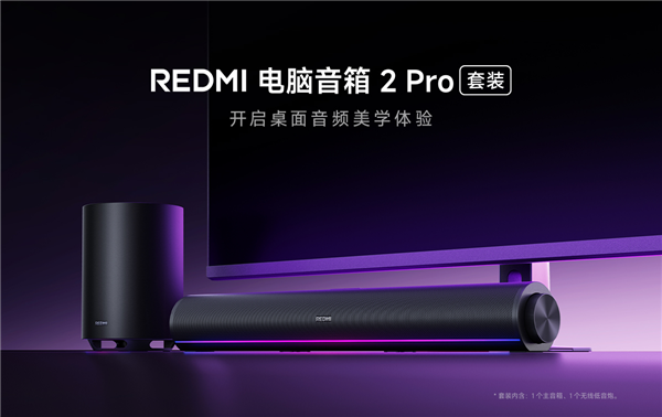 499元 REDMI电脑音箱2 Pro套装正式开售：新增无线低音炮 总功率36W