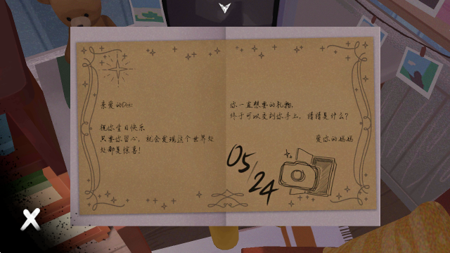 未晓星程游戏物品交互界面