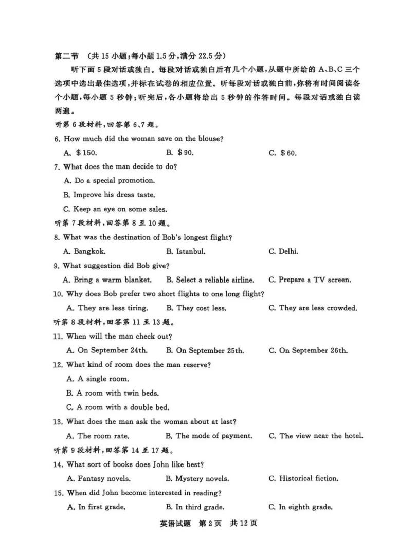 2026八省联考英语试卷及答案解析(T8完整版)第2页