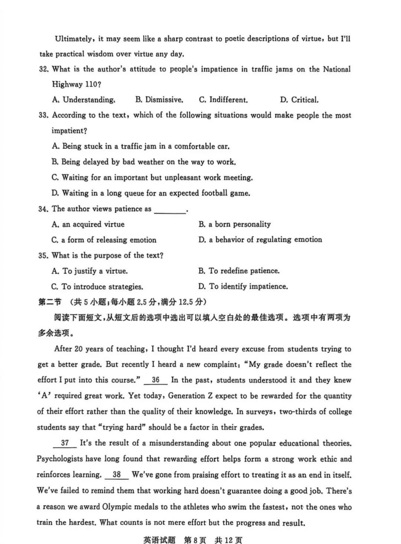 2026八省联考英语试卷及答案解析(T8完整版)第8页