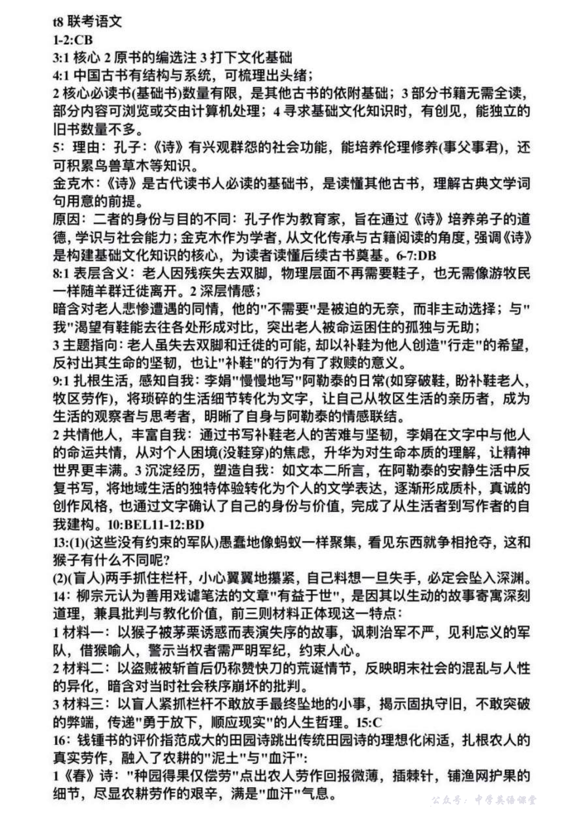 2026八省联考语文试卷及答案解析(T8完整版)第1页