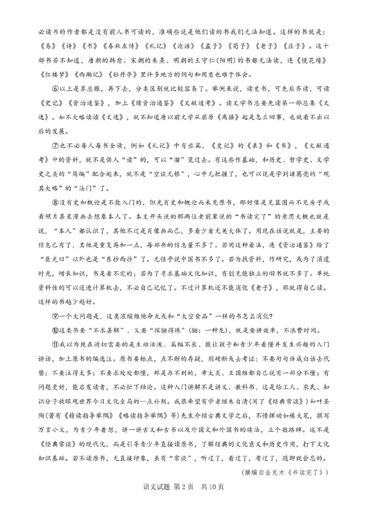 2026八省联考语文试卷及答案解析(T8完整版)第2页