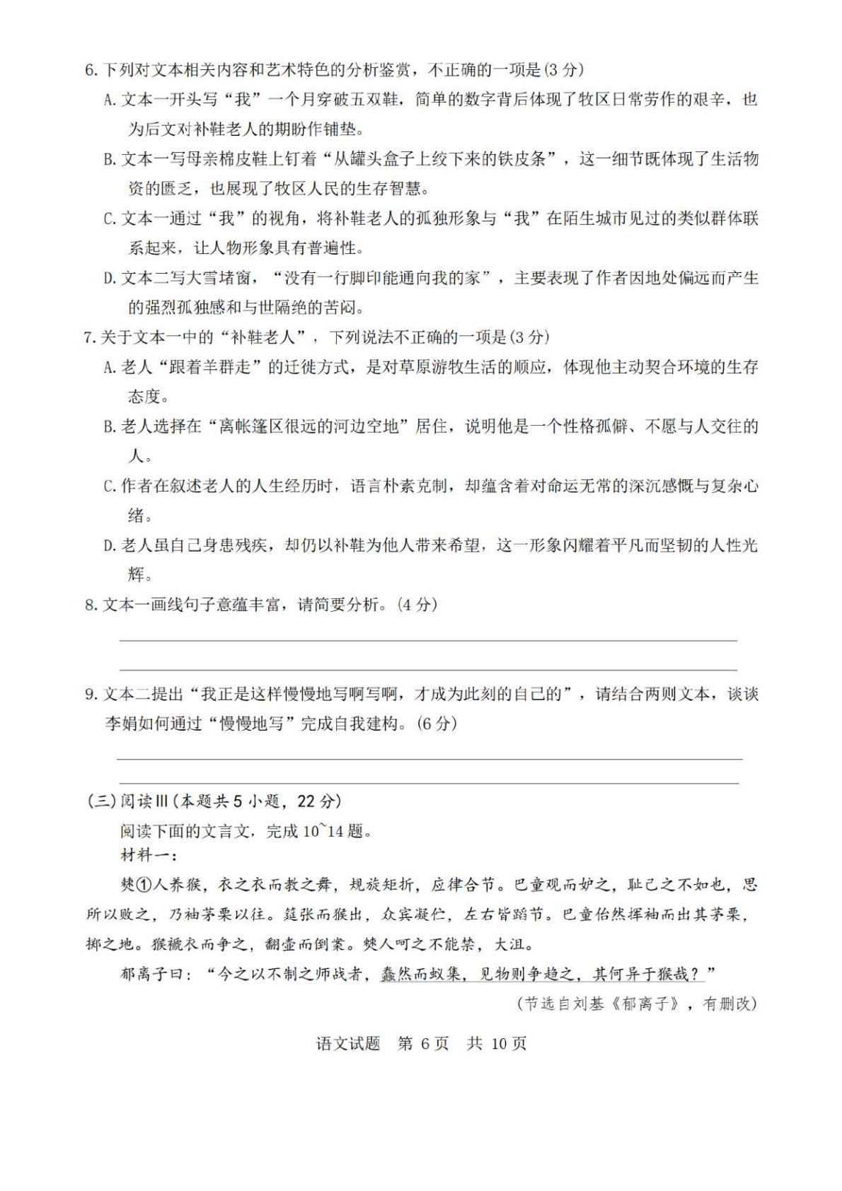 2026八省联考语文试卷及答案解析(T8完整版)第6页