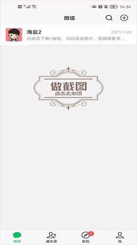 微信聊天对话生成器下载-无水印微信对话生成器下载