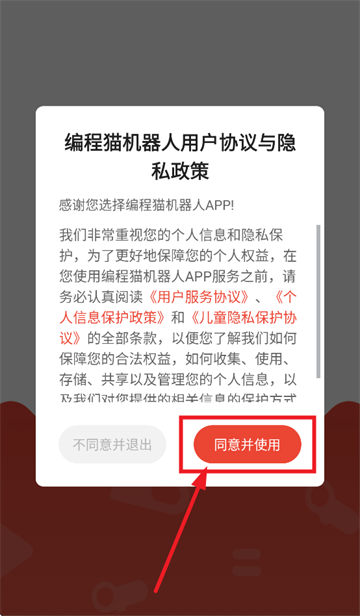 编程猫机器人app账号注册登录方式