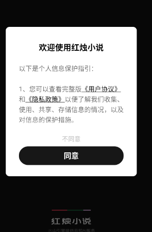 红烛小说app书架添加方法