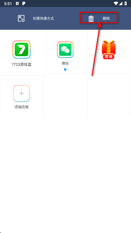 平行空间app删除双开软件方法