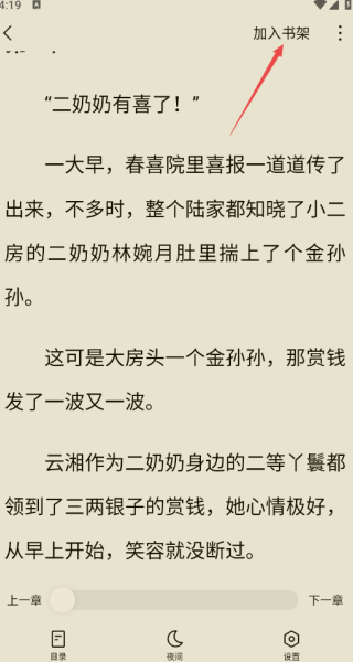 红烛小说app使用教程