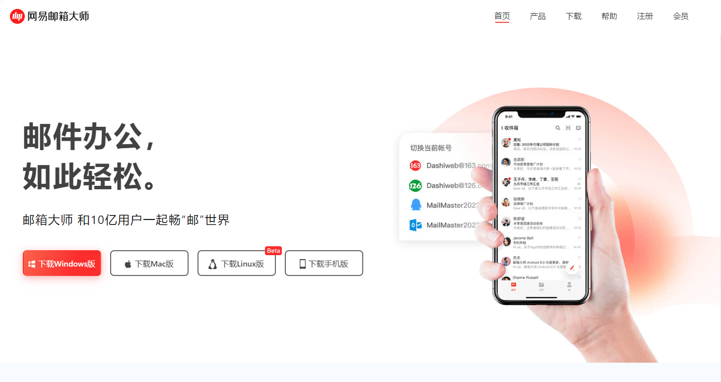 网易邮箱大师网页版入口