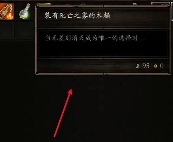 神界原罪2雾桶位置