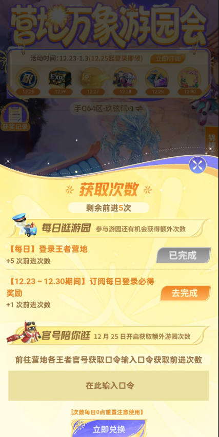 王者荣耀绝美游走头像框怎么获得