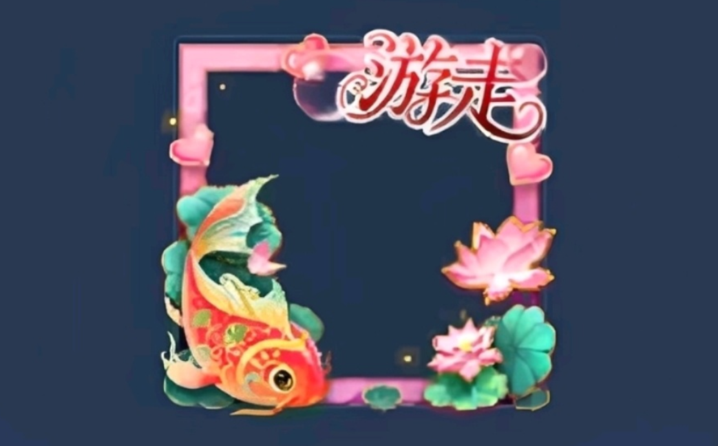 王者荣耀绝美游走头像框怎么获得