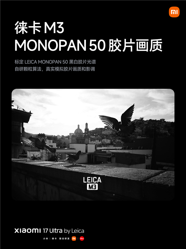 年轻人的第一台徕卡相机 小米17 Ultra徕卡版发布：7999元起