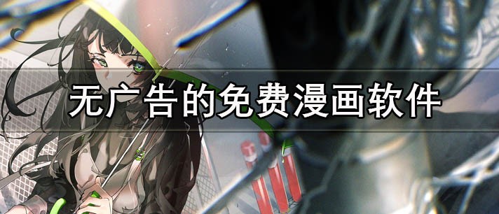 修仙漫画推荐-高人气修仙漫画排行榜