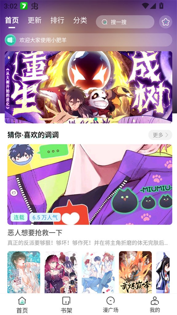 小肥羊漫画纯净版安装包下载-小肥羊漫画安卓最新版本免费下载