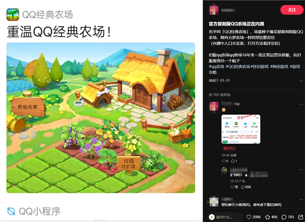 腾讯《QQ经典农场》过审！小程序版开启删档内测：能偷好友菜、扔虫
