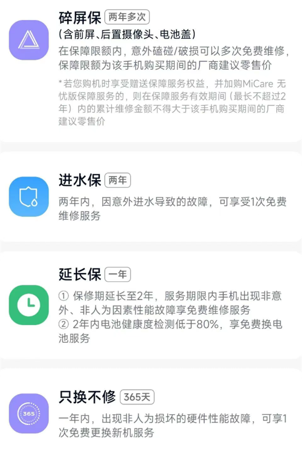 小米17 Ultra MiCare 5折优惠！499元 两年碎屏、进水免费修