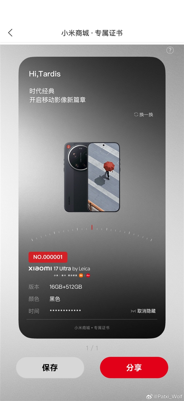 编号000001！米粉抢到第一台小米17 Ultra徕卡版 网友直呼手速真快