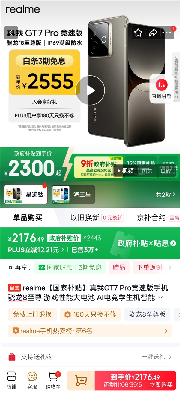 真我GT7 Pro竞速版成为性价比最高的骁龙8E机型：很多人没注意到