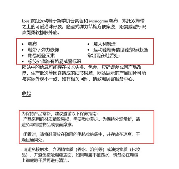 花了将近1万元 女子购LV运动鞋穿后脚破皮：退款被拒