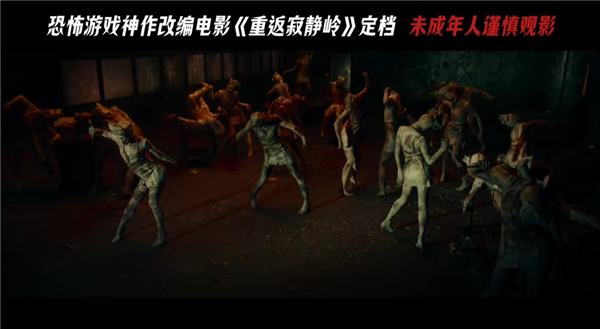 系列IP首登内地银幕！《重返寂静岭》中国内地定档2016年1月23日上映：未成年人慎看