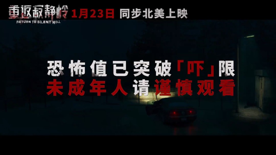 《重返寂静岭》中国内地正式定档！官中上映PV发布
