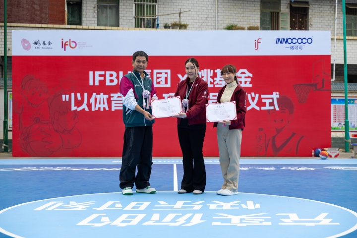 姚基金副理事长涂猛为IFBH集团(IFBH Limited)颁发捐赠证书