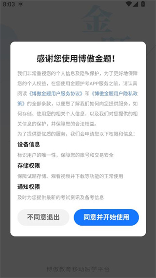 博傲金题app学习教程