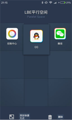 平行空间app双开应用操作