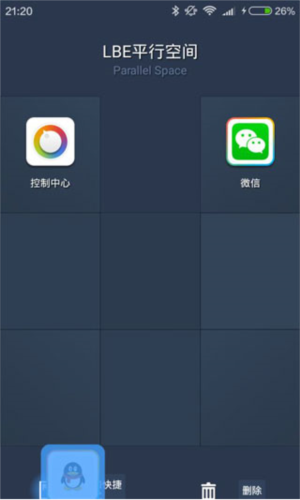平行空间app双开应用操作