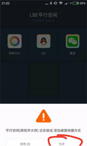 平行空间app双开应用操作