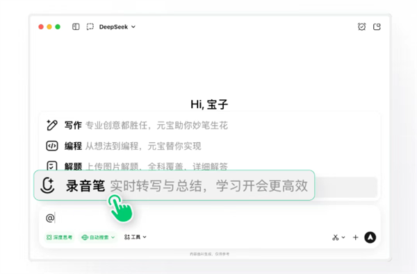 腾讯元宝超实用新功能:电脑秒变AI录音笔!支持实时转写/翻译
