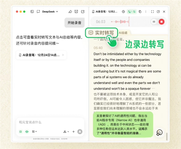 腾讯元宝超实用新功能:电脑秒变AI录音笔!支持实时转写/翻译