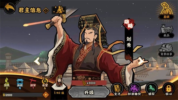 无悔华夏刘秀游历技能介绍说明