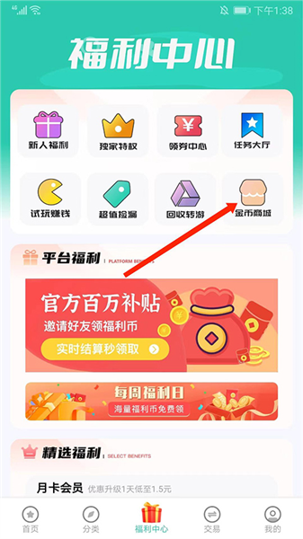 爱趣游戏盒app优惠券领取方法