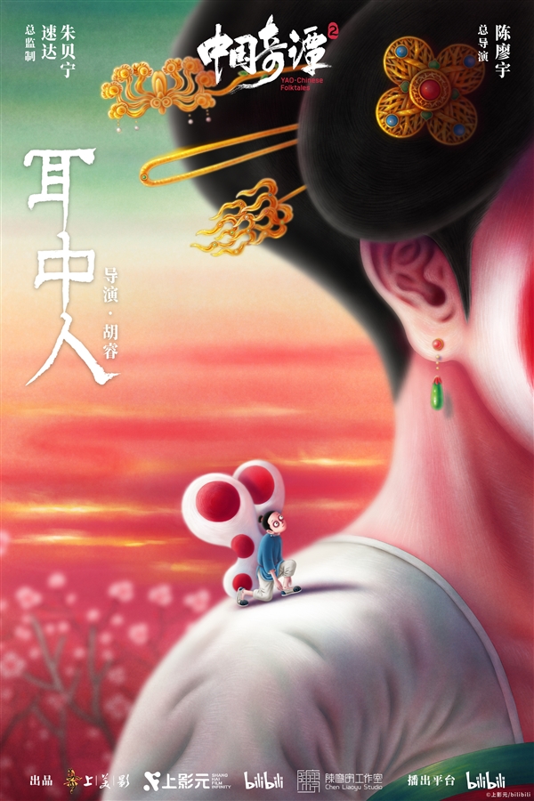 《中国奇谭2》1月1日B站独家开播：共9集！单集海报正式公布