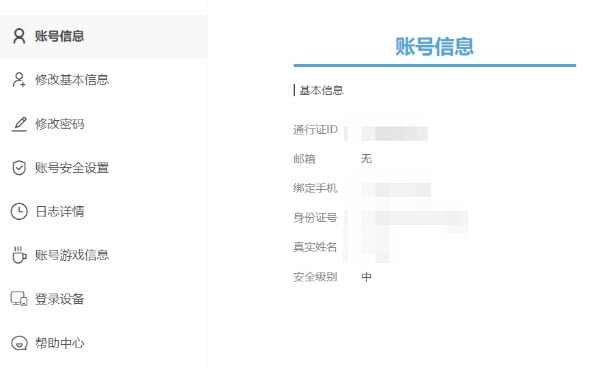 账户信息展示页面