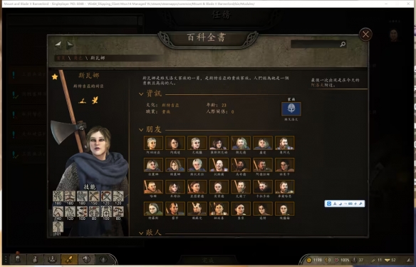 骑马与砍杀2最佳老婆是谁