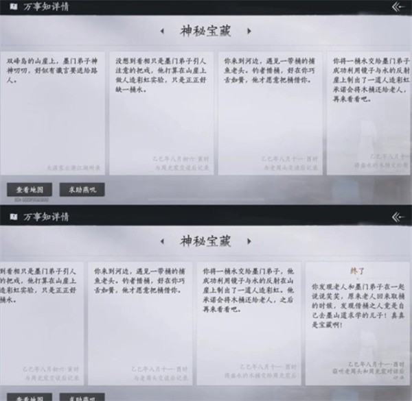 燕云十六声不见山曲岸任务怎么做