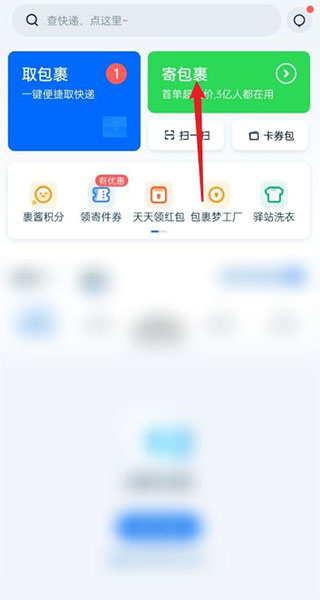 菜鸟裹裹怎么隐藏给别人买的快递