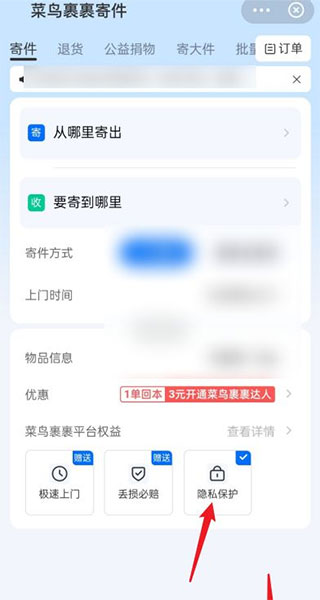 菜鸟裹裹怎么隐藏给别人买的快递