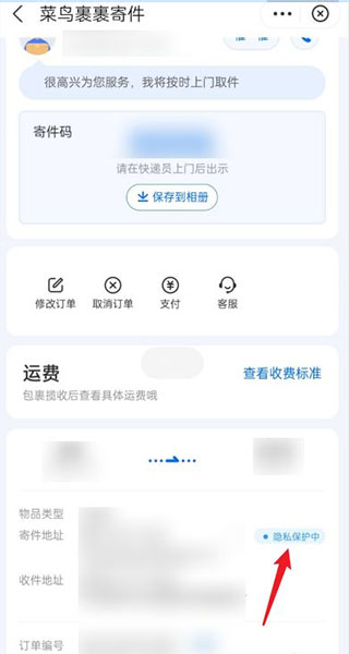 菜鸟裹裹怎么隐藏给别人买的快递