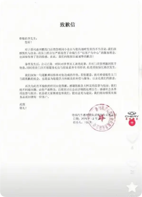 奇瑞销售称本田雅阁为“移动棺材” 门店公开致歉后又下架