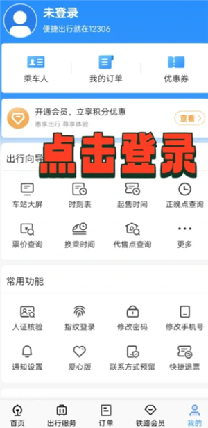 铁路12306官网登录入口 铁路12306官网登录不上怎么办